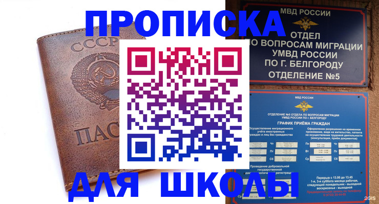 прописка для кредита в Губкине