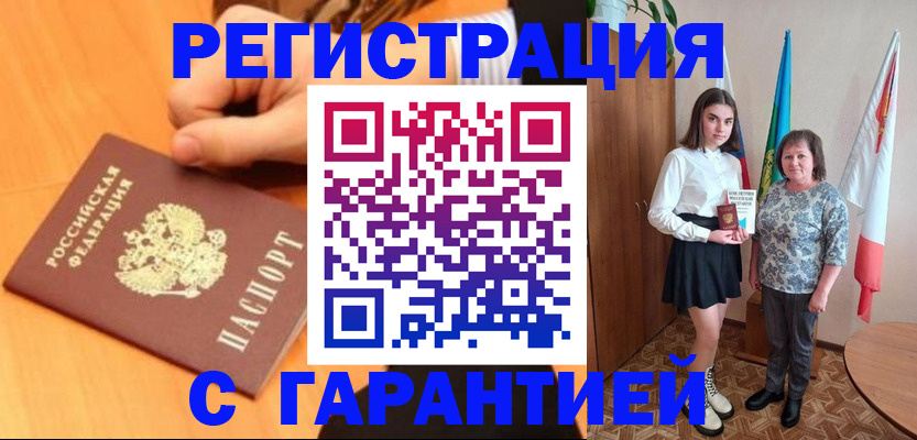 прописка в Губкине